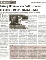 Τύπος της Θεσσαλονίκης 26/07/2011