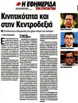 Η Εφημερίδα των συντακτών 04/02/2014