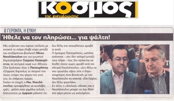 Ο ΚΟΣΜΟΣ 01/06/2018