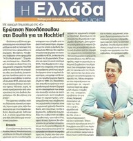 Η Ελλάδα 11/05/2013