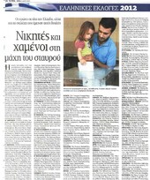 Τα Νέα 08/05/2012