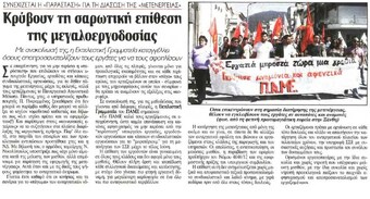 Ριζοσπάστης 23/05/2012