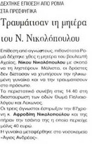 Γνώμη 20/08/2011