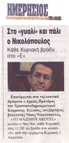 ΗΜΕΡΗΣΙΟΣ ΤΗΣ ΑΧΑΙΑΣ 27/03/2017