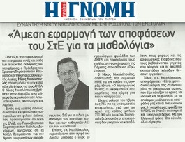 Η ΓΝΩΜΗ 21/01/2015