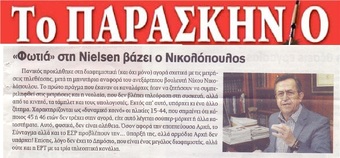 ΠΑΡΑΣΚΗΝΙΟ 14/04/2017