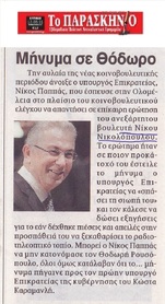 ΠΑΡΑΣΚΗΝΙΟ 03/09/2016