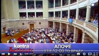 Νίκος Νικολόπουλος: Απόψε μιλάμε για όλες τις τρέχουσες πολιτικές εξελίξεις Κόντρα Διαδρομές 17.8