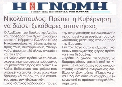 Η ΓΝΩΜΗ 21/03/2016