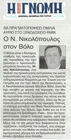 Η ΓΝΩΜΗ 17/03/2014