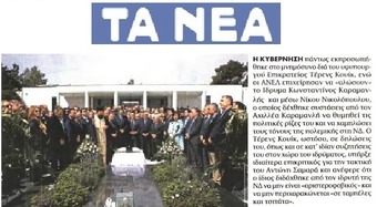 TA NEA 29/04/2015