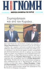 Η ΓΝΩΜΗ 04-06-2016