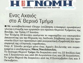 ΓΝΩΜΗ 13/06/2014