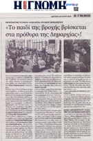 Η ΓΝΩΜΗ 20/05/2019