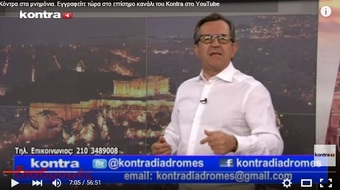 Νίκος νικολόπουλος: Kontra - Διαδρομές - 05/08/15 Μέρος 1