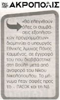 ΑΚΡΟΠΟΛΙΣ 03/05/2015