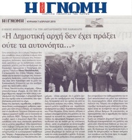 Η ΓΝΩΜΗ 07/04/2019