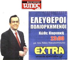 ΕΛΕΥΘΕΡΟΣ ΤΥΠΟΣ 15/02/2015