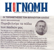 Η ΓΝΩΜΗ 25/01/2019