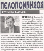 ΠΕΛΟΠΟΝΝΗΣΟΣ 10/10/2015