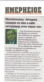 ΗΜΕΡΗΣΙΟΣ ΤΗΣ ΑΧΑΙΑΣ 21/04/2016