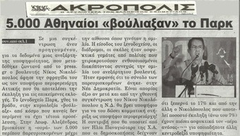 ΑΚΡΟΠΟΛΙΣ