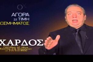 Συνελήφθη ο ιδιοκτήτης ενεχυροδανειστηρίων «Ριχάρδος»