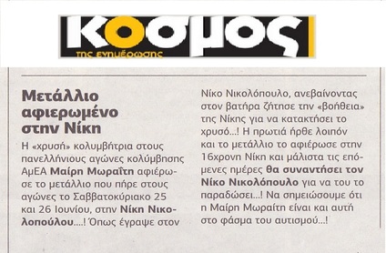 ΚΟΣΜΟΣ 01/07/2016