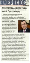 Ημερήσιος Αιγίοχος 11/07/2014