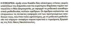 Δημοκρατία 01/02/2012