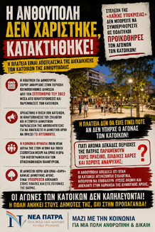 Προικοθήρες κοινωνικών αγώνων