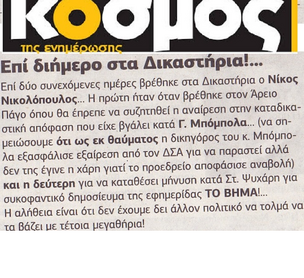 ΚΟΣΜΟΣ 04/03/2016