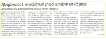 Η Νίκη 02/12/11