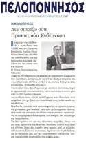 ΠΕΛΟΠΟΝΝΗΣΟΣ 10/01/2019