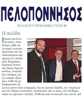 ΠΕΛΟΠΟΝΝΗΣΟΣ 16/01/2019