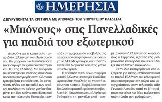 ΗΜΕΡΗΣΙΑ 27/06/2015