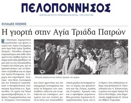 ΠΕΛΟΠΟΝΝΗΣΟΣ 1/06/2018