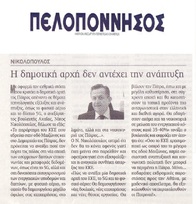 ΠΕΛΟΠΟΝΝΗΣΟΣ 26/01/2019