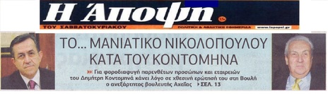 Η ΑΠΟΨΗ 26-27/11/2016