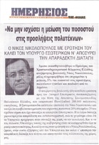 ΗΜΕΡΗΣΙΟΣ ΤΗΣ ΑΧΑΙΑΣ 14/02/2017