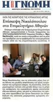 Η Γνώμη 24/07/2013