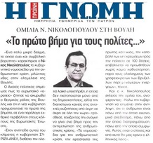 Η ΓΝΩΜΗ 19/03/2015