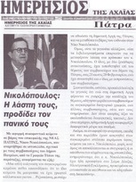 ΗΜΕΡΗΣΙΟΣ ΤΗΣ ΑΧΑΙΑΣ 27/03/2019