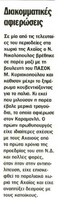 Παρασκήνιο 16/07/2011