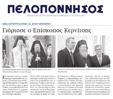 ΠΕΛΟΠΟΝΝΗΣΟΣ 20/03/2018