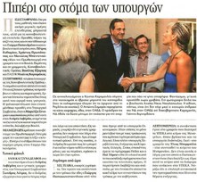 τα Νέα 02/09/2011