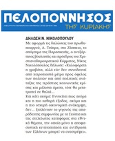 ΠΕΛΟΠΟΝΝΗΣΟΣ 24/06/2018