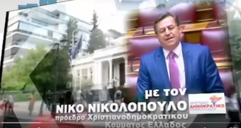 Νίκος Νικολόπουλος: ΕΙΣΑΓΩΓΗ "ΤΟ MAΞIMOY AKOYEI;" 18 09 16