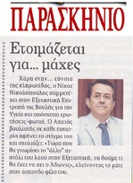 ΠΑΡΑΣΚΗΝΙΟ 28/04/2017