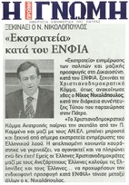 ΓΝΩΜΗ 14/09/2014